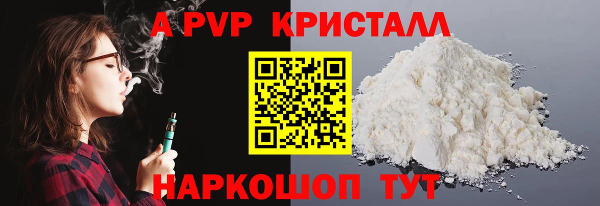 A-PVP кристаллы  A-PVP СК  Михайловка  Вход с VPN 