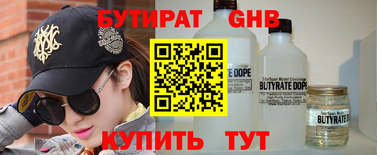 БУТИРАТ 1.4BDO  Вход с VPN  Михайловка 