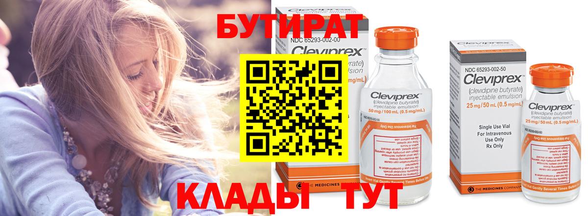 Бутират BDO  Михайловка 