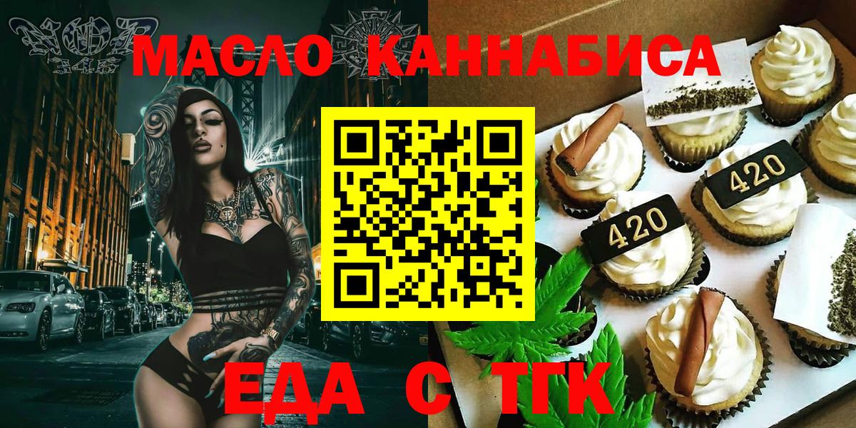Михайловка  Печенье с ТГК конопля  Вход с VPN 