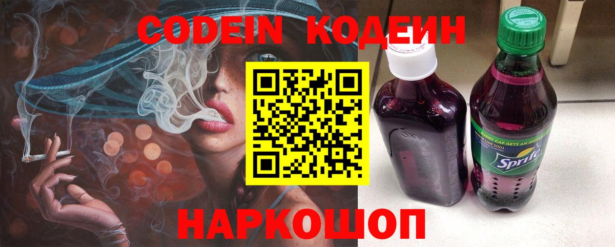 Codein Purple Drank  Вход с VPN  Михайловка 
