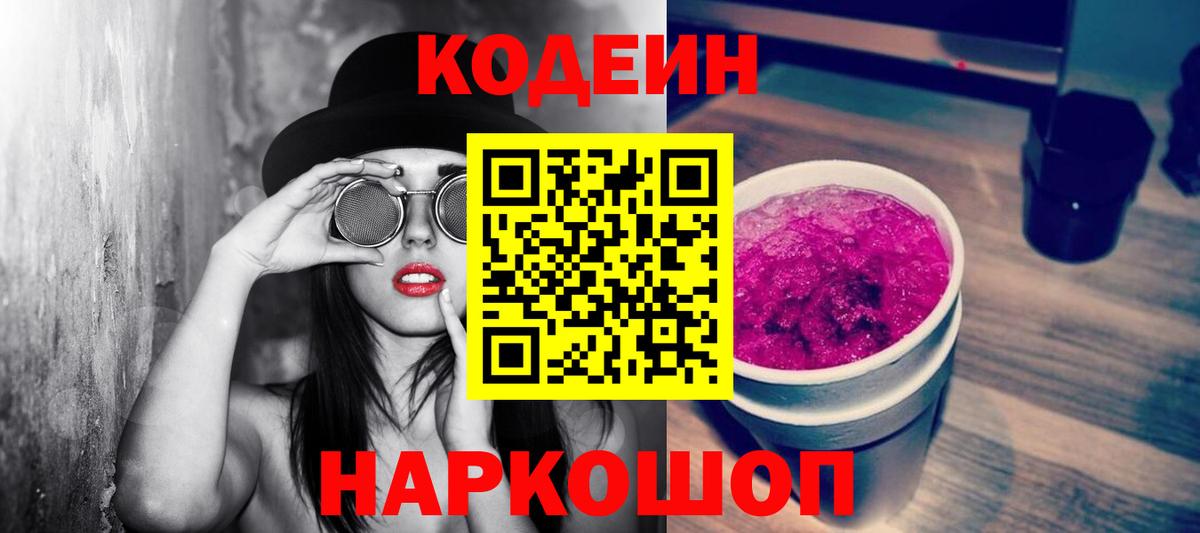 Кодеиновый сироп Lean Purple Drank  Кодеиновый сироп Lean напиток Lean (лин)  Михайловка 