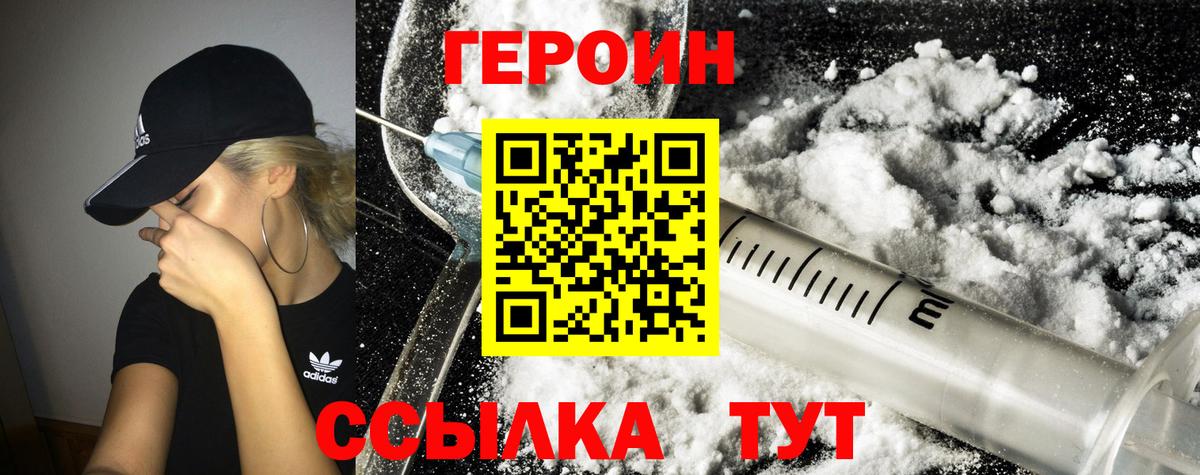 Героин VHQ Михайловка