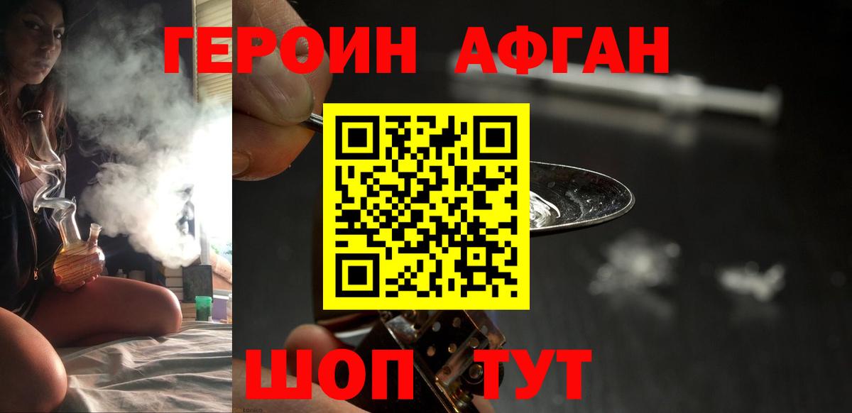 Героин хмурый  Михайловка 