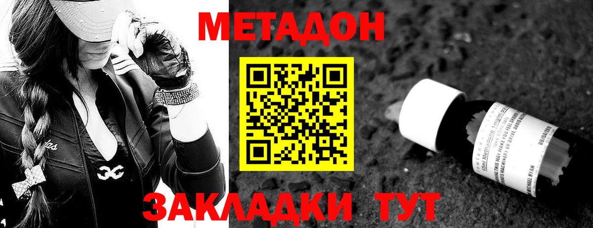 МЕТАДОН мёд  Вход с VPN  Михайловка  Метадон белоснежный 