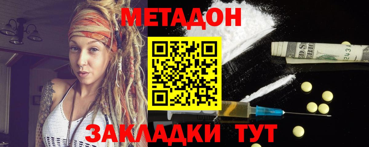 Метадон VHQ Михайловка