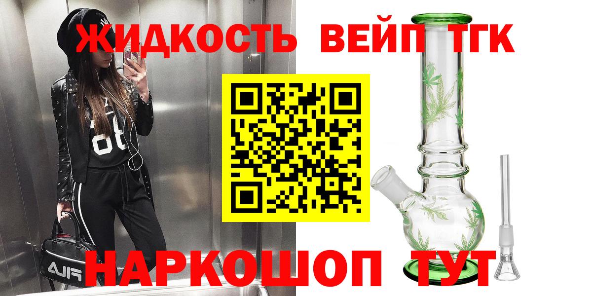 ТГК вейп Михайловка